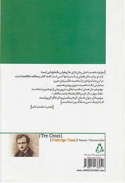 سه صلیب